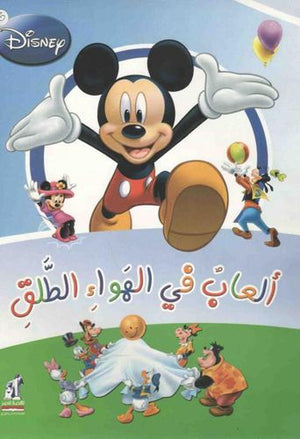 ألعاب فى الهواء الطلق Disney |BookBuzz.Store