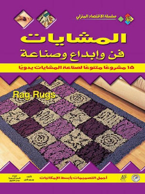المشايات: فن وإبداع وصناعة جوجو فايل BookBuzz.Store