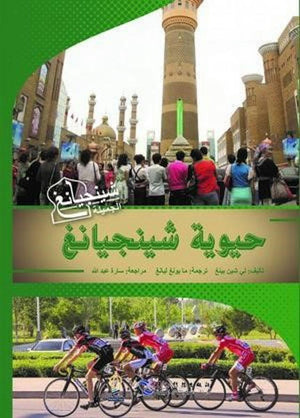 حيوية-شينجيانغ-BookBuzz