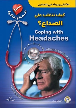 كيف تتغلب على الصداع ؟ شيرلي تريكت BookBuzz.Store