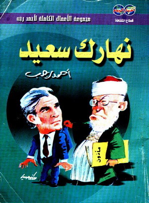 نهارك سعيد أحمد رجب BookBuzz.Store