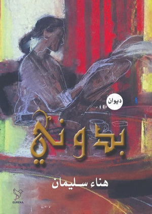 بدوني-BookBuzz
