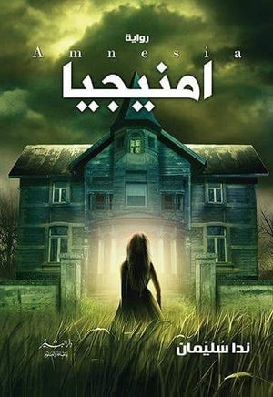 امنيجيا-BookBuzz.Store