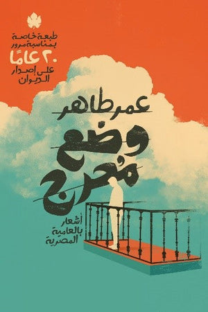 وضع محرج عمر طاهر | BookBuzz.Store