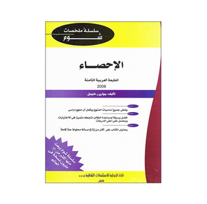شوم الإحصاء ملخصات شوم ايزي BookBuzz.Store