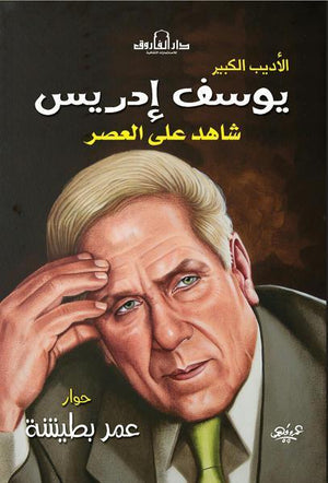 يوسف إدريس عمر بطيشة BookBuzz.Store