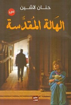 الهالة-المقدسة-BookBuzz.Store