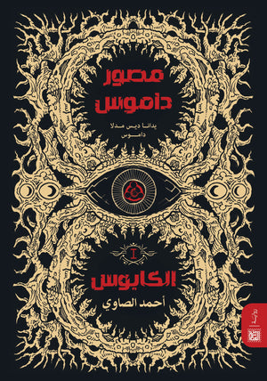 مصور داموس أحمد الصاوي | BookBuzz.Store