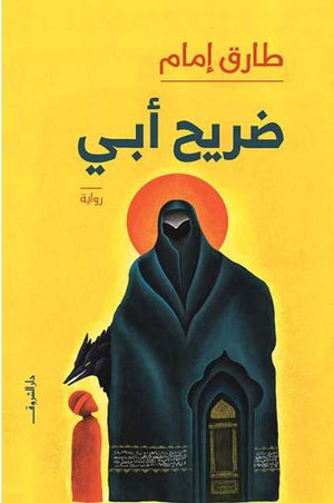 ضريح أبى