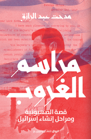 مراسم الغروب مدحت عبد الرازق | BookBuzz.Store