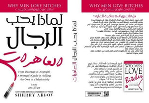 لماذا-يحب-الرجال-العاهرات-BookBuzz