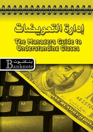 إدارة التعويضات فرانك أدورانتي BookBuzz.Store