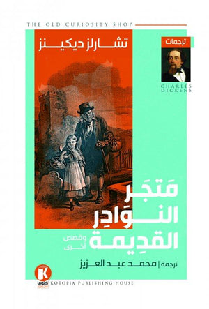 متجر-النوادر-القديمة-BookBuzz.Store