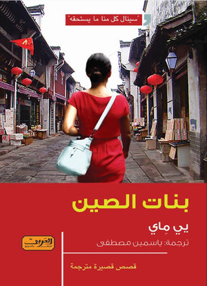 بنات-الصين-BookBuzz