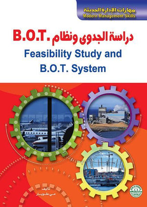 دراسة الجدوى ونظام .B.O.T مي طوبار BookBuzz.Store