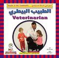 الطبيب البيطري - مهن في خدمة المجتمع جوان إيرلي ماكن BookBuzz.Store
