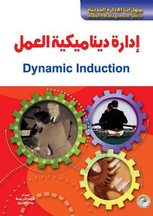 إدارة ديناميكية العمل سوزان إيشامي BookBuzz.Store
