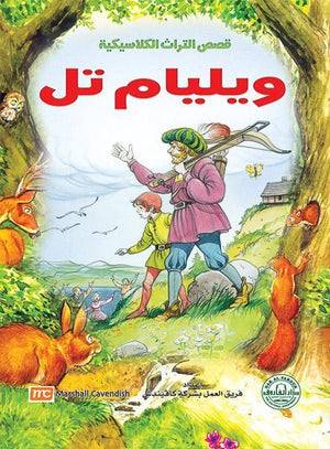 وليام تيل - قصص التراث الكلاسيكية للأطفال فريق العمل بشركة كافيندش BookBuzz.Store