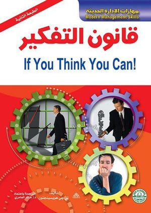 قانون التفكير تي جي هويسينجتون BookBuzz.Store
