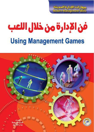 فن الإدارة من خلال اللعب كريس إيلجود BookBuzz.Store