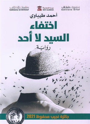 اختفاء-السيد-لا-احد-BookBuzz.Store