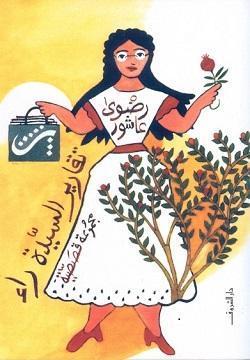 تقارير السيدة راء رضوي عاشور BookBuzz.Store