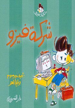 شركة فيزو وليد طاهر BookBuzz.Store