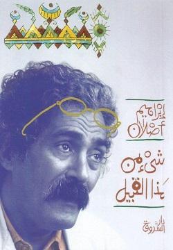 شيء من هذا القبيل إبراهيم أصلان BookBuzz.Store