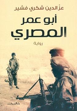 ابو عمر المصرى عز الدين شكرى BookBuzz.Store