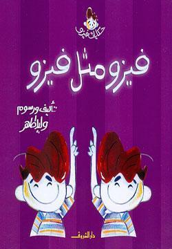 فيزو مثل فيزو وليد طاهر BookBuzz.Store
