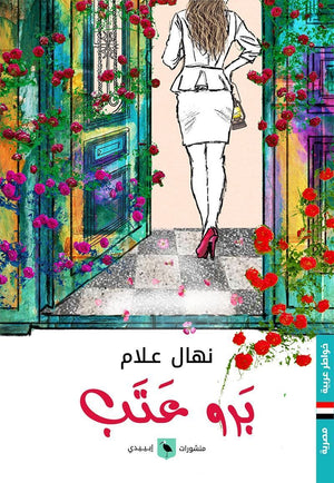 برو-عتب-BookBuzz.Store