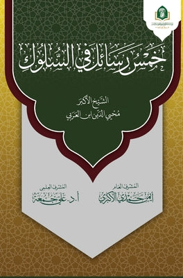 خمس رسائل في السلوك محيي الدين ابن العربي | BookBuzz.Store