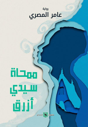 ممحاة-سيدي-أزرق-BookBuzz.Store