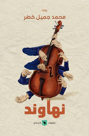 نهاوند-BookBuzz.Store