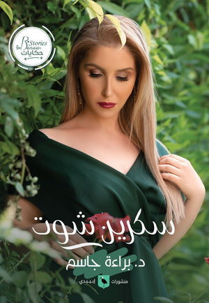 سكرين شوت براءة جاسم |BookBuzz.Store