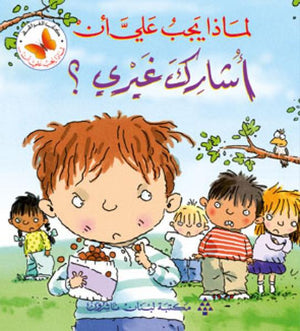 لماذا-يجب-عليّ-أن-أشارك-غيري-؟-BookBuzz