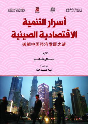 أسرار-التنمية-الاقتصادية-BookBuzz
