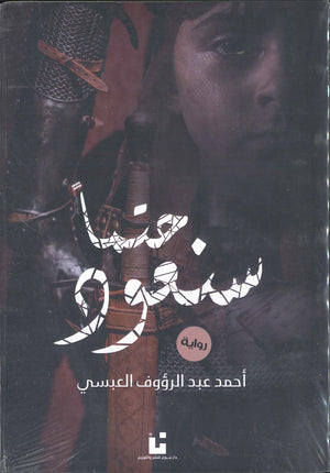 حتما-سنعود-BookBuzz.Store