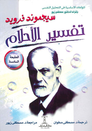 تفسير-الأحلام-BookBuzz.Store