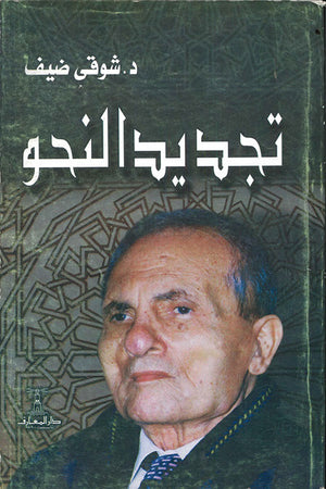 تجديد-النحو-BookBuzz.Store