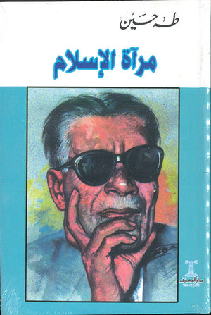 مرآة-الإسلام-BookBuzz.Store