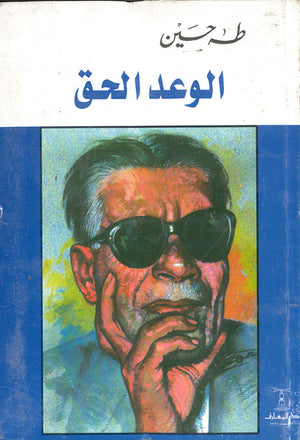 الوعد-الحق-BookBuzz.Store