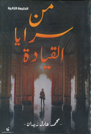 من-سرايا-القيادة-BookBuzz.Store