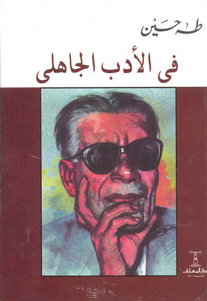 فى-الأدب-الجاهلى-BookBuzz.Store