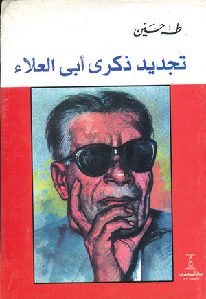 تجديد-ذكرى-أبى-العلاء-BookBuzz.Store