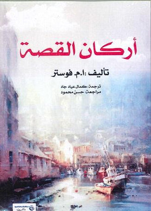أركان-القصة-BookBuzz.Store