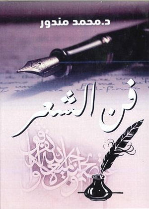 فن-الشعر-BookBuzz.Store