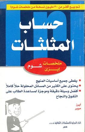 شوم ايزي حساب المثلثات ايرز BookBuzz.Store