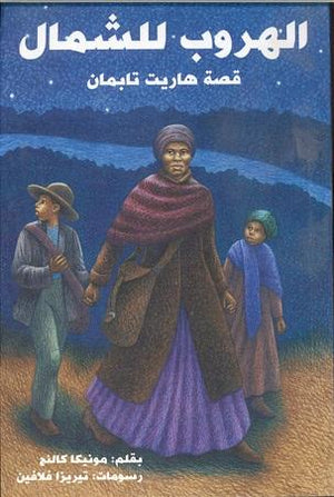 الهروب الى الشمال مونيكا كالنج BookBuzz.Store