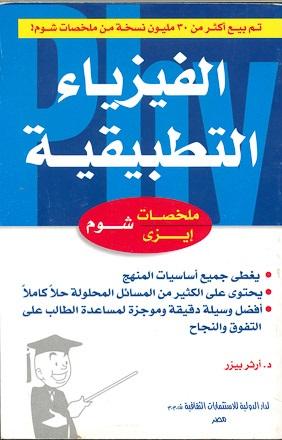 شوم ايزي الفيزياء التطبيقية بيسر BookBuzz.Store
